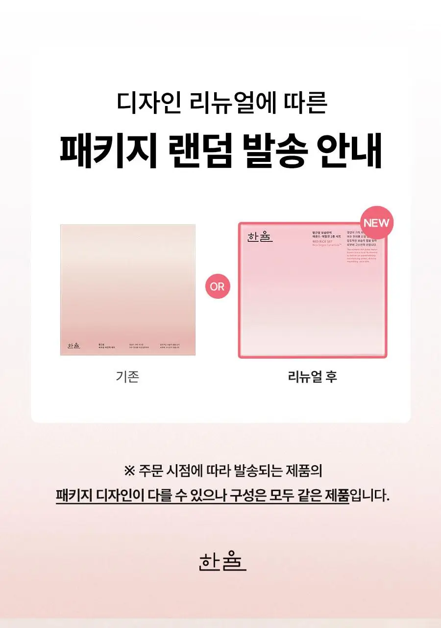 [선물세트] 한율 빨간쌀 보습탄력 2종세트 (에센스150ml+에멀젼125ml) 상세페이지 3